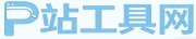 P站工具查询网